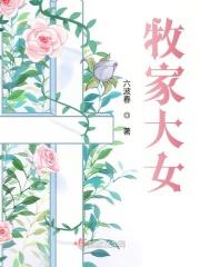 牧家的意思
