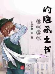 霍格沃茨隐藏任务