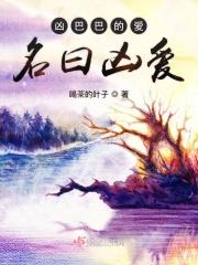 凶巴巴百度百科