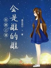 马路上我是谁