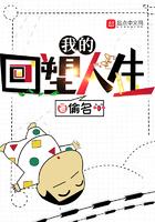 我的回塑人生人物介绍