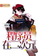 程序员二次元头像