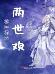 笔趣阁魔尊双