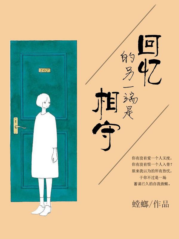回忆才是你唯一的痕迹