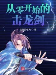 从零开始之我是龙