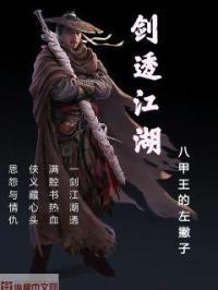 江湖剑气知乎