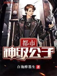 都市最强公子