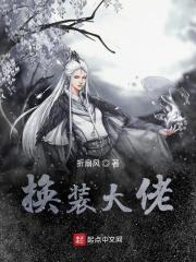 换装大佬一口气看完