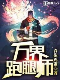 万界超级跑腿