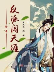 带着反派秀男主