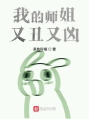 我的师姐重生了免费阅读