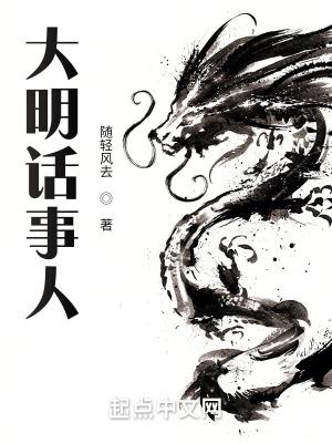 大明话事人准确版