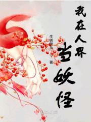 我在人妖交界处