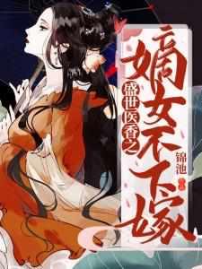 禁欲残王宠上瘾一共多少章