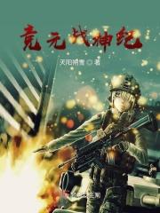 战神纪豆瓣