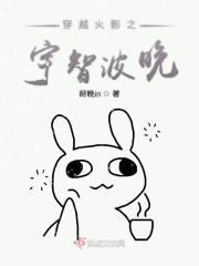 穿越火影宇智波的