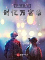 从捡破烂到世界首富笔趣