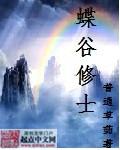 蝶谷庄园赤霞珠干红葡萄酒15.5