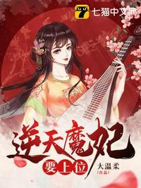 逆天魔妃太嚣张书包网