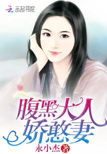 腹黑娇妻甜如蜜笔趣阁