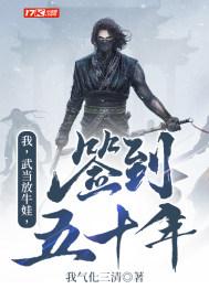 签到五十年!TXT