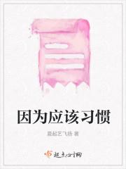 应该与因该的用法
