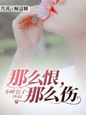 那么恨那么爱那么浓是什么歌