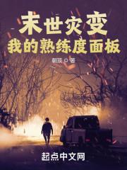 灾难末世日