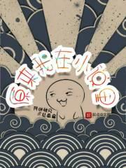 原来我在里太监了吗