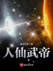 人武仙帝在线阅读