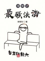 海贼王之超强法师