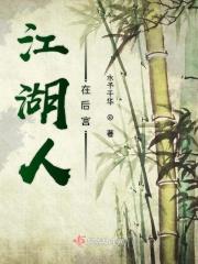 人在江湖女主角叫什么