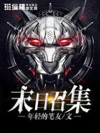 末日召唤美女军团