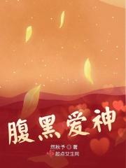 腹黑深情