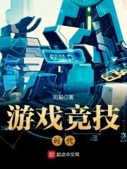 游戏竞技时代 珩毅