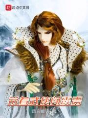 带着武侠系统穿越的