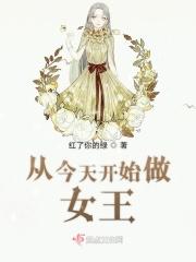 从今天开始做女神免费漫画