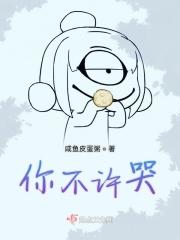 你不能哭下一句