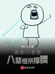 我有祖宗十八代