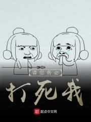 请你帮我打死你