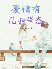 爱情有哪几种方式