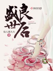 盛世良子怎么样