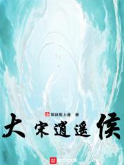 大宋 逍遥洞