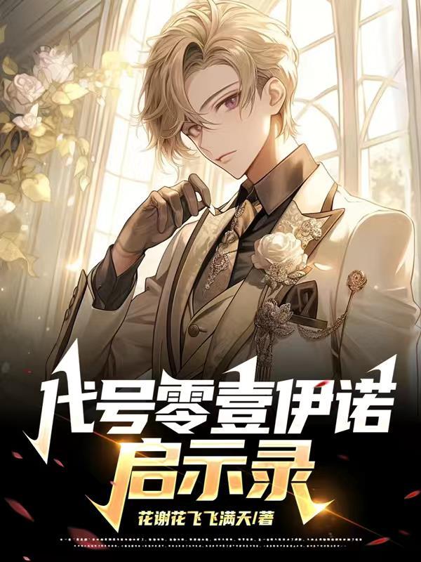 代号零一零一
