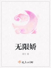 无限娇宠林