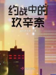 玖辛奈招募海报
