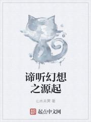 谛听森林