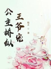 公主娇宠记全文免费阅读