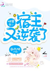快穿之宿主又崩人设了