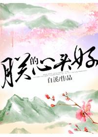 朕的心头好格格党阅读手机版